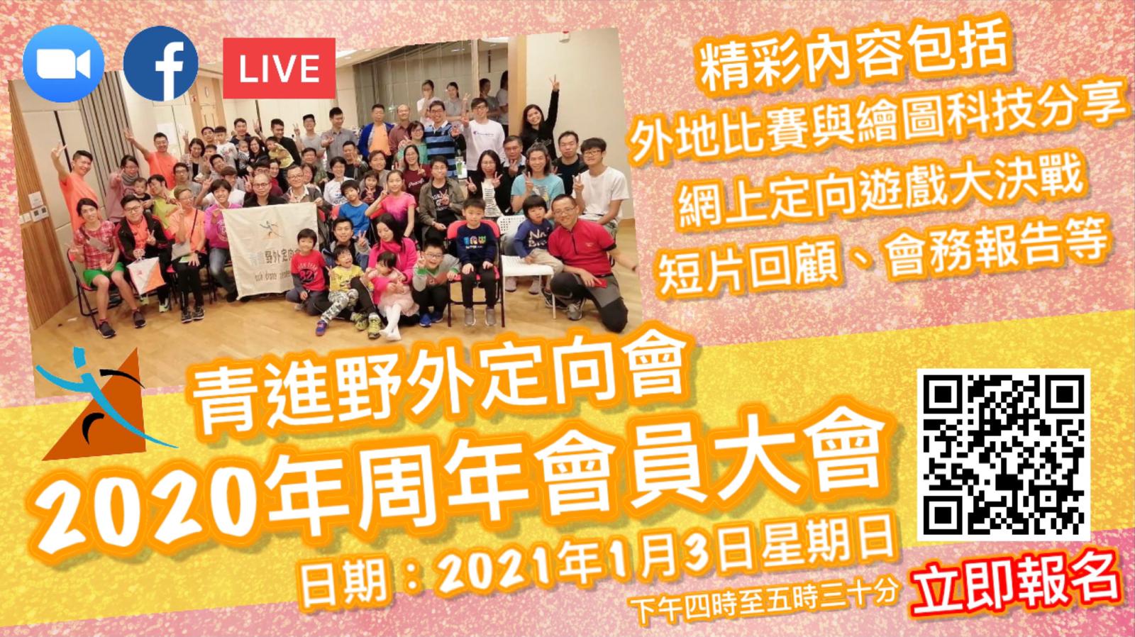 YAOC AGM 2020
